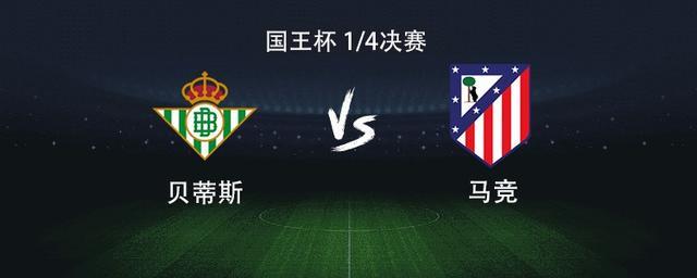 星空体育中国-马竞客战贝蒂斯：格列兹曼、小西蒙尼首发出战，卢克曼首秀